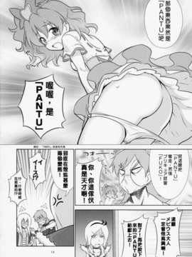 [地球的顏色是百合色掃描&翻譯](COMIC1☆3) [METAMORPHOSE(GUY)] 東京ツリ目ランド２ (フレッシュプリキュア)_10_Tokyo2_10