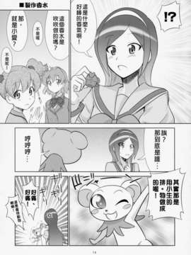 [地球的顏色是百合色掃描&翻譯](COMIC1☆3) [METAMORPHOSE(GUY)] 東京ツリ目ランド２ (フレッシュプリキュア)_11_Tokyo2_11