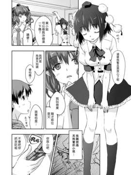 [漢化組漢化組#92] [H-sYS. (CL)] 烏天狗シスターズ (東方Project) (C84)_004