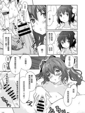 [漢化組漢化組#92] [H-sYS. (CL)] 烏天狗シスターズ (東方Project) (C84)_011