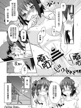 [漢化組漢化組#92] [H-sYS. (CL)] 烏天狗シスターズ (東方Project) (C84)_015