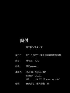 [漢化組漢化組#92] [H-sYS. (CL)] 烏天狗シスターズ (東方Project) (C84)_016