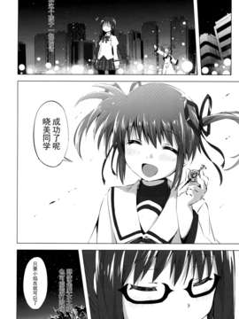 [CE家族社](C84) [モソーメ (bun150)] まどなのCROSSOVER 5.0 (魔法少女 まどか ☆ マギカ，魔法少女リリカルなのは)_32