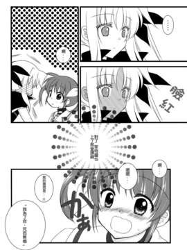 [CE家族社](COMIC1☆7)[福屋 (たまつー)]月がとても綺麗だったから(魔法少女リリカルなのは)_14