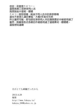 [CE家族社](COMIC1☆7)[福屋 (たまつー)]月がとても綺麗だったから(魔法少女リリカルなのは)_18