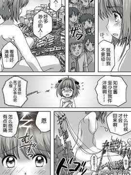 [脸肿汉化组] (C84) [寅島市広報課 (とらじまねこ)] さくら、かいじゅうになっちゃった？！ (カードキャプターさくら)_05_IT0000165809_4