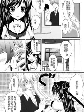 [脸肿汉化组](C84) [Ice Sugar(うた乃)] いじわるしないで、せんせい (オリジナル)_02