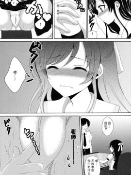 [脸肿汉化组](C84) [Ice Sugar(うた乃)] いじわるしないで、せんせい (オリジナル)_05