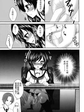 [脸肿汉化组](C84) [Ice Sugar(うた乃)] いじわるしないで、せんせい (オリジナル)_06