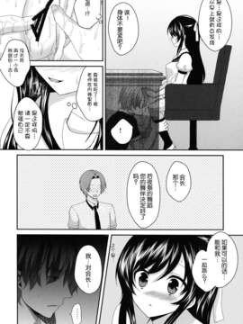 [脸肿汉化组](C84) [Ice Sugar(うた乃)] いじわるしないで、せんせい (オリジナル)_07