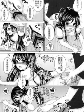 [脸肿汉化组](C84) [Ice Sugar(うた乃)] いじわるしないで、せんせい (オリジナル)_11