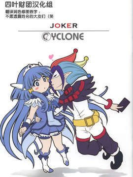 [四叶财团汉化组](C83) [サイクロン (冷泉 × 和泉)] サイクロンの限定本C83 JOKER (スマイルプリキュア!)