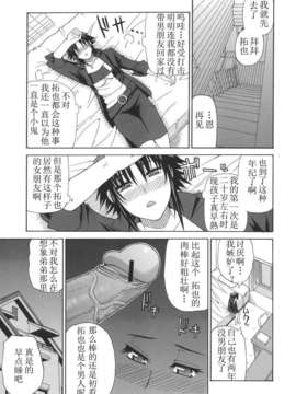 [魂+工坊][春城秋介] 一途なトリコ_itizu_143