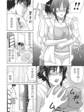 [魂+工坊][春城秋介] 一途なトリコ_itizu_146