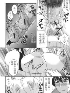 [魂+工坊][春城秋介] 一途なトリコ_itizu_164