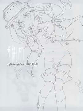 [空気系☆漢化] (C84) [ころころころんぴ (藤原々々)] Light Aircraft Carrier CHICHI-KURI -龍驤いぢり- (艦隊これくしょん-艦これ-)_021
