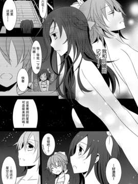 [无毒汉化组](C84) [434 Not Found (isya)] Lament -Hope or Despair- (ドキドキ!プリキュア)_001_0005