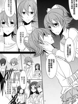 [无毒汉化组](C84) [434 Not Found (isya)] Lament -Hope or Despair- (ドキドキ!プリキュア)_001_0010