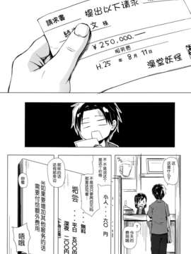 [脸肿汉化组](C84) [ノラネコノタマ (雪野みなと)] ものけもの 四夜 (オリジナル)_001_0020
