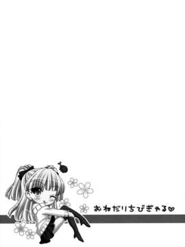 [脸肿汉化组](C84) [Sweet Candle(桜泉ゆう)] おねだりちびぎゃる (アイドルマスター)_22
