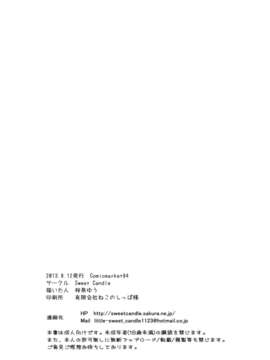 [脸肿汉化组](C84) [Sweet Candle(桜泉ゆう)] おねだりちびぎゃる (アイドルマスター)_25