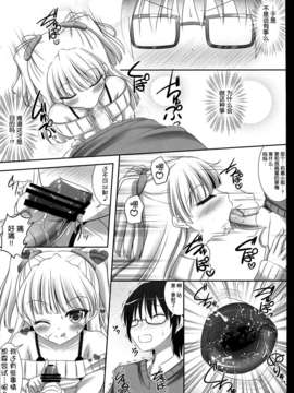 [脸肿汉化组](C84) [Sweet Candle(桜泉ゆう)] おねだりちびぎゃる (アイドルマスター)_5
