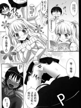 [脸肿汉化组](C84) [Sweet Candle(桜泉ゆう)] おねだりちびぎゃる (アイドルマスター)_7
