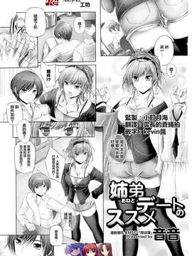 [魂+工坊][音音]姉弟デートのススメ