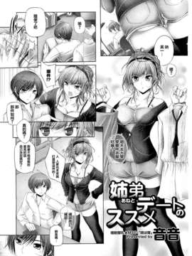 [魂+工坊][音音]姉弟デートのススメ_116