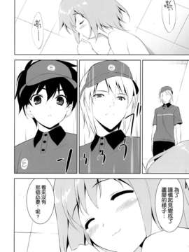[空気系☆漢化] (C84) [裏FMO (フミオ)] 閉店作業中。 (はたらく魔王さま!)_019