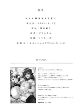 [脸肿汉化组] (C84) [闇に蠢く (どくろさん)] あやせ様は豚をも殺す ＋ペーパ (俺の妹がこんなに可愛いわけがない)_21__022