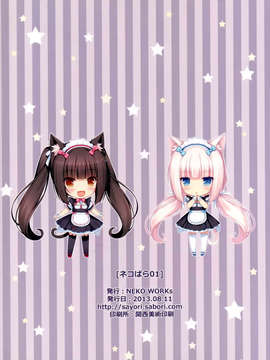 [CE汉化组](C84)[NEKO WORKs (さより)] ネコぱら01 (オリジナル)_CE_201_027