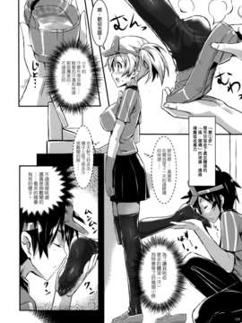 [空気系☆漢化] (C84) [ARCHETYPE (あかざ)] はたらいた後のニーソさまー!～Foot Job & Good Smell !～ (はたらく魔王さま!)_006