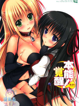 [空気系☆漢化] (C84) [TwinBox (草草饅、花花捲)] 本能覚醒 (つきツキ!)