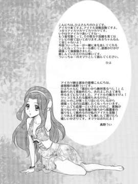 [脸肿汉化组](C84) [虚弱畑 & ひよさんち (高野うい , ひよ)] アイはカツ! (アイカツ!)_03_ai_ha_katsu03