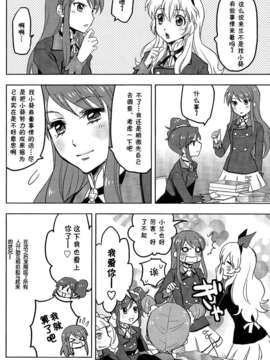 [脸肿汉化组](C84) [虚弱畑 & ひよさんち (高野うい , ひよ)] アイはカツ! (アイカツ!)_11_ai_ha_katsu11