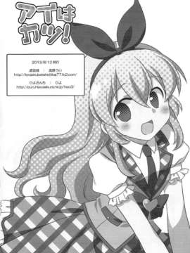 [脸肿汉化组](C84) [虚弱畑 & ひよさんち (高野うい , ひよ)] アイはカツ! (アイカツ!)_17_ai_ha_katsu17