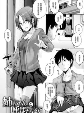 [渣渣漢化組][なぱた] 好きだらけ 【無修正】_005