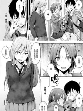 [渣渣漢化組][なぱた] 好きだらけ 【無修正】_008