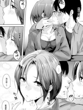 [渣渣漢化組][なぱた] 好きだらけ 【無修正】_012