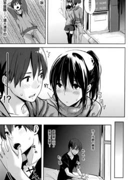 [渣渣漢化組][なぱた] 好きだらけ 【無修正】_031
