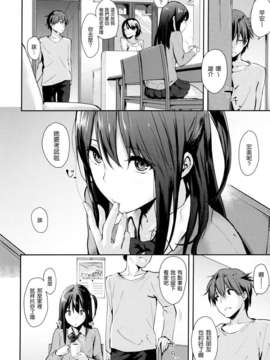 [渣渣漢化組][なぱた] 好きだらけ 【無修正】_074