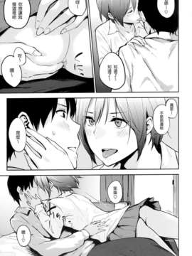 [渣渣漢化組][なぱた] 好きだらけ 【無修正】_117