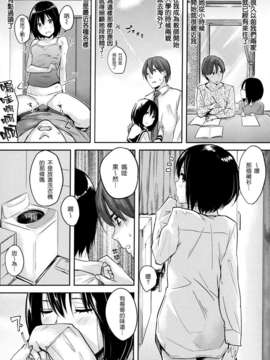 [渣渣漢化組][なぱた] 好きだらけ 【無修正】_149