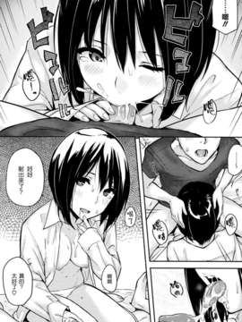 [渣渣漢化組][なぱた] 好きだらけ 【無修正】_156