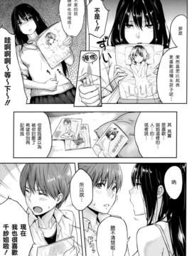 [渣渣漢化組][なぱた] 好きだらけ 【無修正】_189