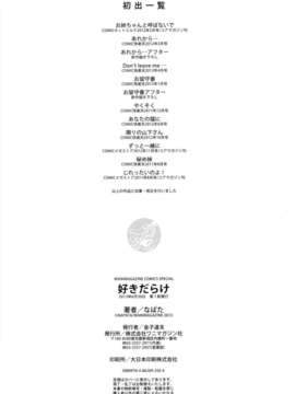[渣渣漢化組][なぱた] 好きだらけ 【無修正】_212