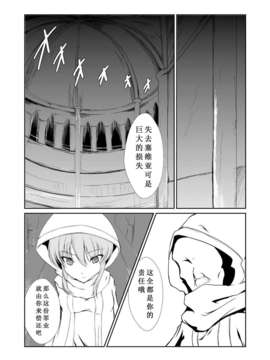 [脸肿汉化组](C84) [8cm (8000)] 淫祠のツカイ (ハイスクールD×D)_05_05