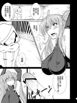 [不覺曉個人漢化](C84) [8cm (8000)] 淫祠のツカイ (ハイスクールD×D)_10_10