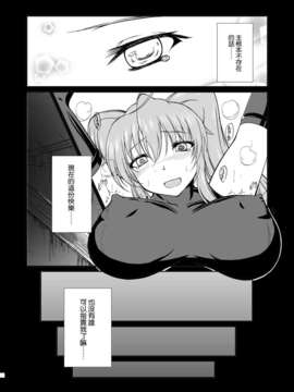[不覺曉個人漢化](C84) [8cm (8000)] 淫祠のツカイ (ハイスクールD×D)_19_19